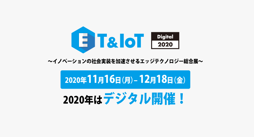 ET ＆ IoT Digital 2020