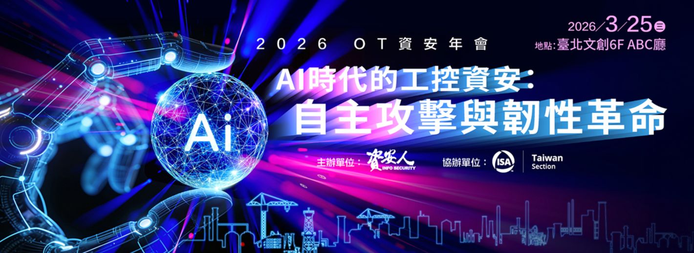 AI 時代的工控資安：自主攻擊與韌性革命