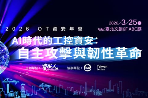 2026 OT資安年 - 會 AI 時代的工控資安:自主攻擊與韌性革命