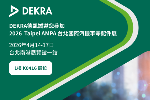 台北國際汽機車零配件展